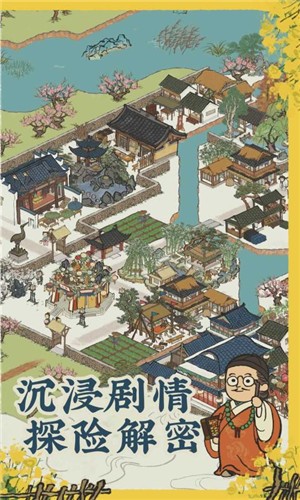 江南百景图知府宅邸  v2.0.1