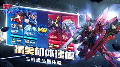 敢达争锋对决4.6