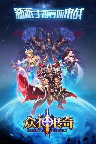 众神传奇  v1.0