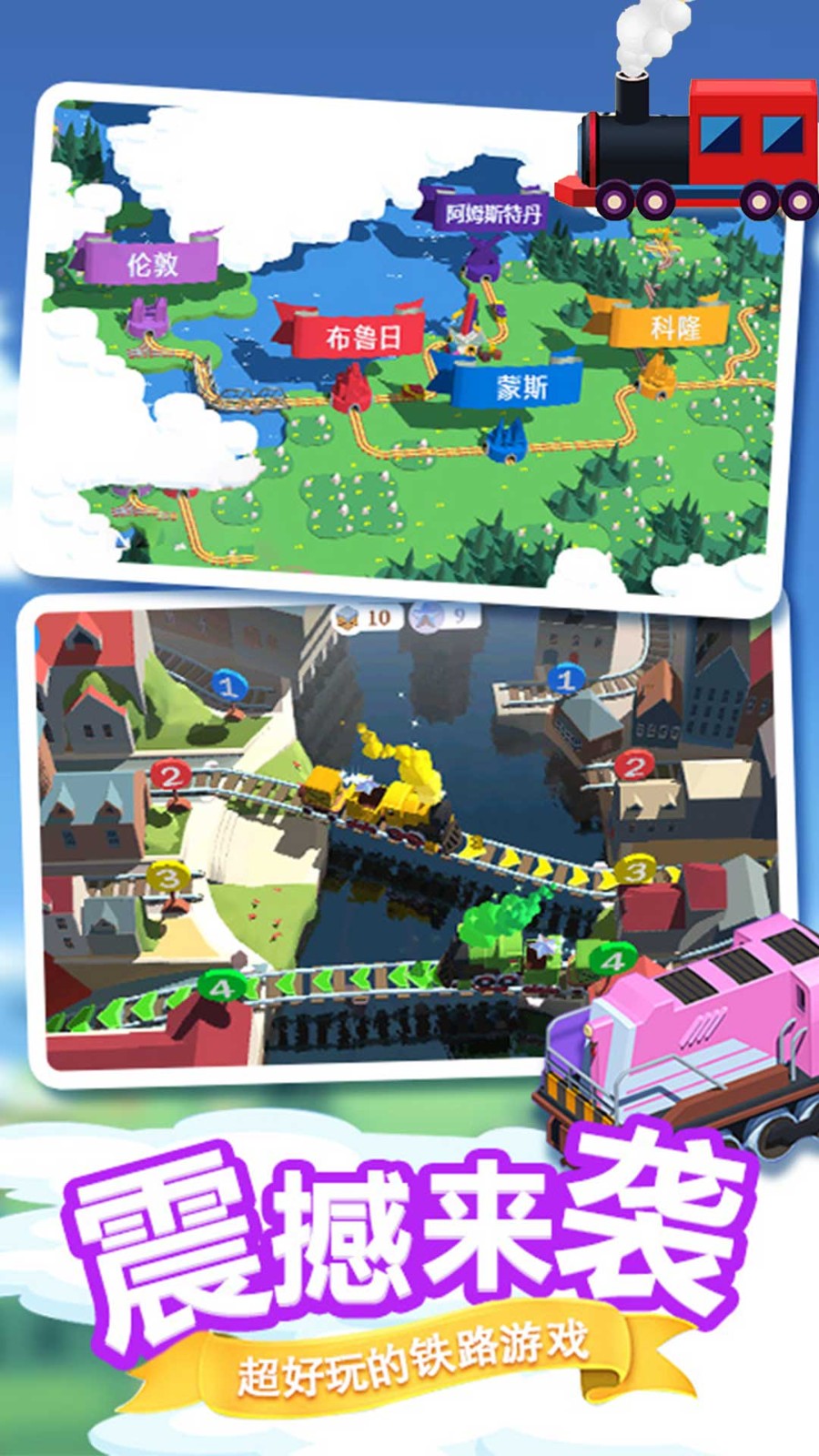 真实火车总动员 真实火车总动员