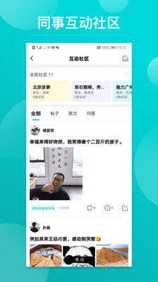 同事宝  v3.0.5