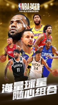 NBA英雄果盘版 v3.0.5