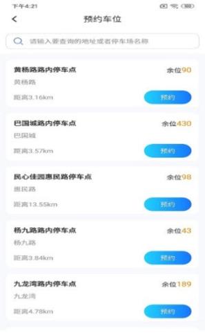 悦榕停车 v1.0