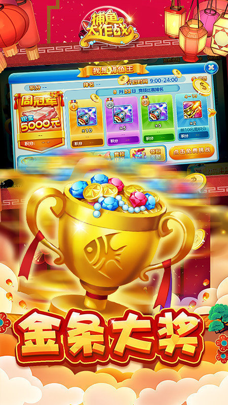 柳岩代言捕鱼大作战3d版 v5.2.0