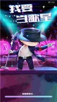 我要当歌星2 v1.0