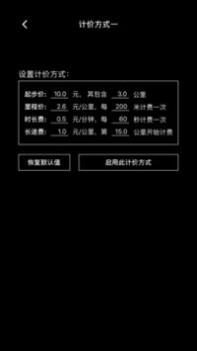 出租车打表器 v3.0.5
