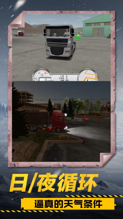 大卡车模拟器遨游中国游戏中文版  v3.5.2