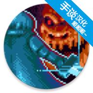 迷宫传说汉化版