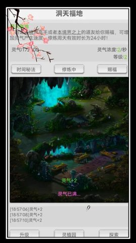 极简修仙 v1.3