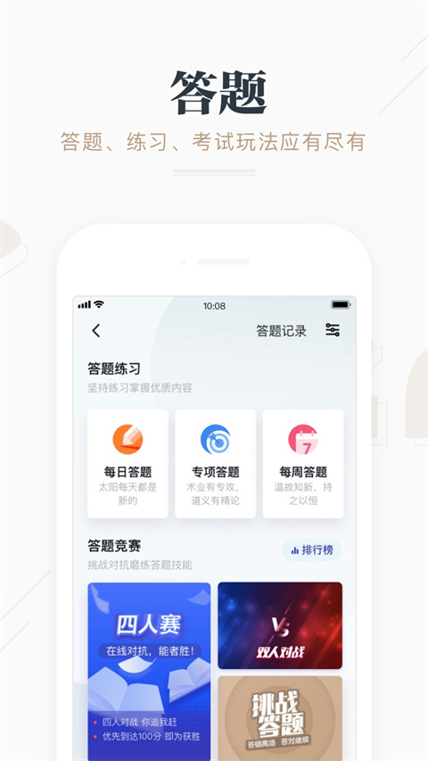 学习强国 v2.52.0
