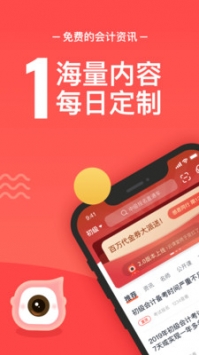 会计云课堂ios版 v2.0.5
