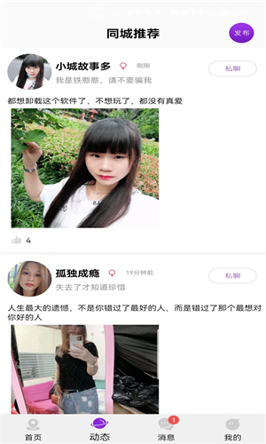 深夜速配截图2