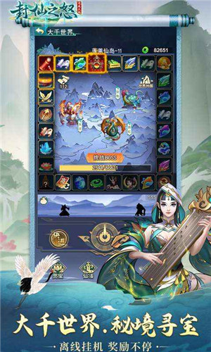 封仙之怒解锁版 v5.0.3