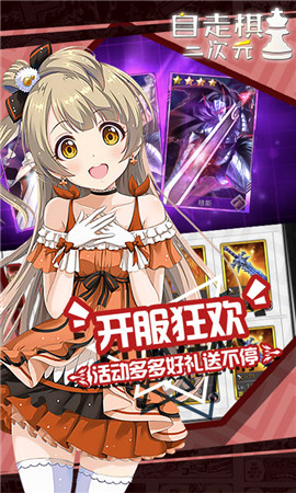 动漫自走棋 v3.1.5