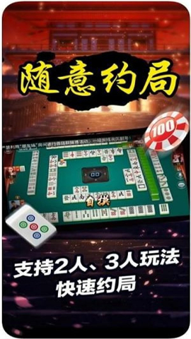 衢州边锋麻将 v3.5
