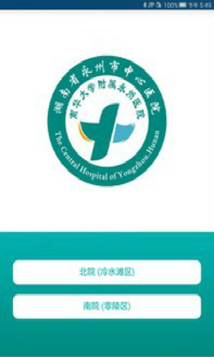 永州市中心医院