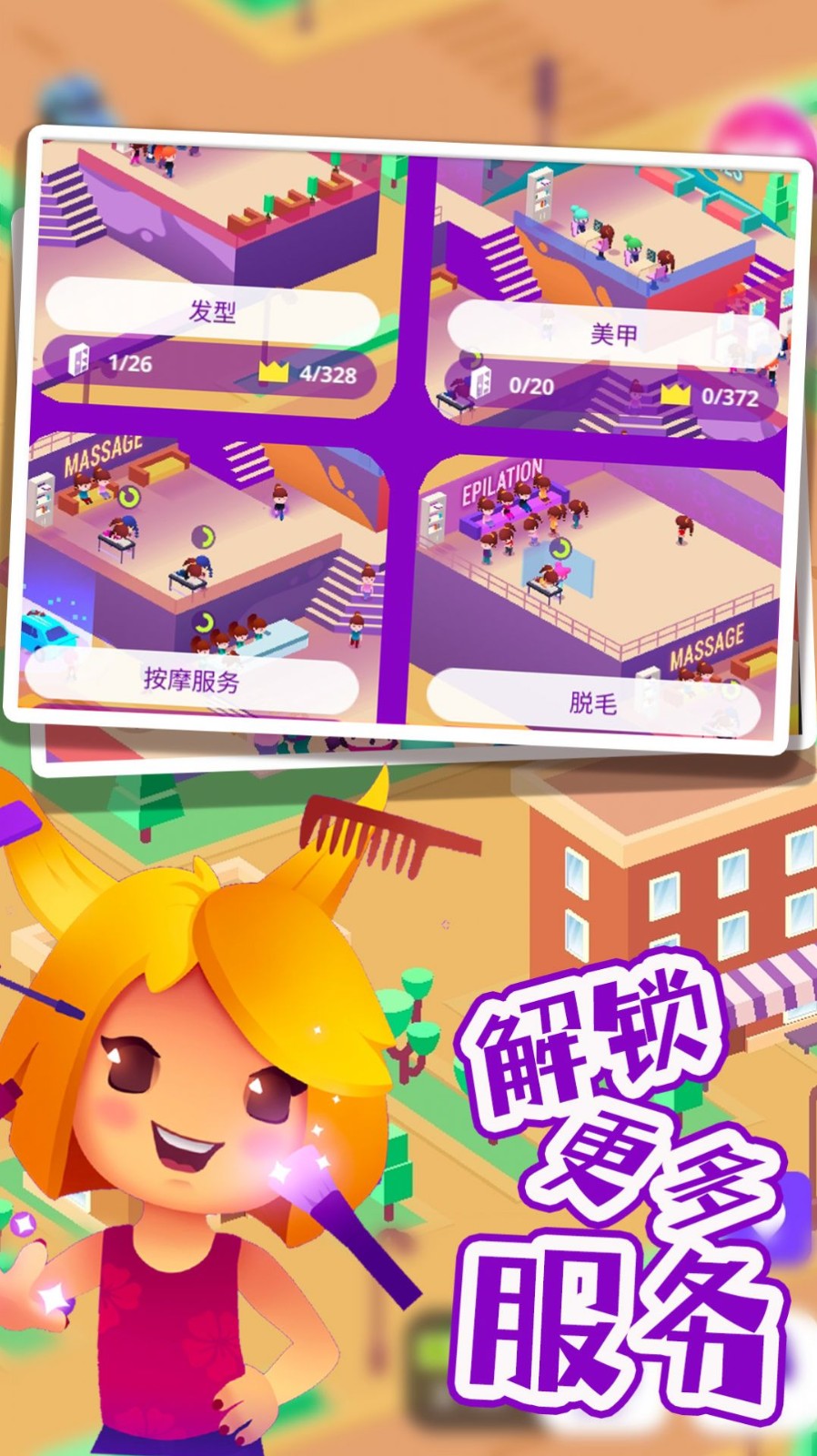 巴啦啦梦幻美容屋  v1.0