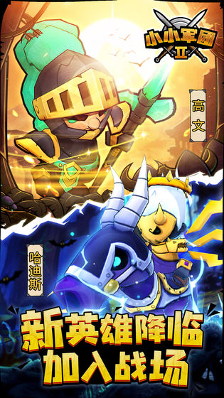 小小军团2游戏十连免费钻石最新版  v4.2.4