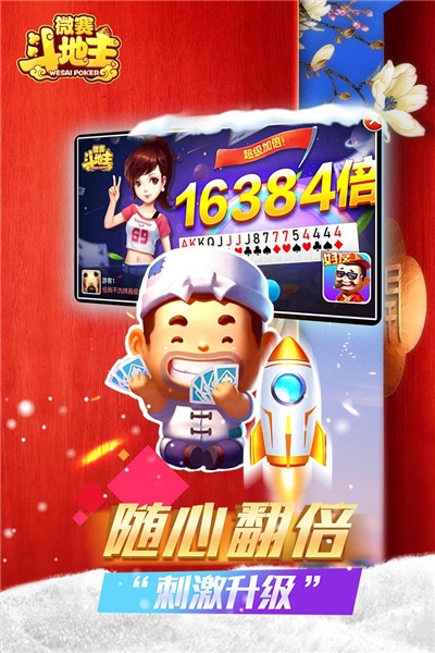 微赛斗地主赢话费版本 v1.7.1.0