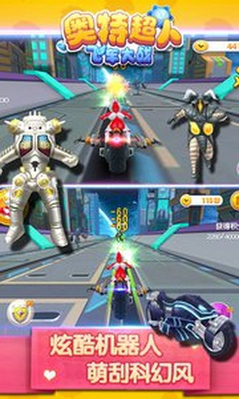 奥特超人飞车大战经典版安卓游戏下载 9.3 v5.3.3