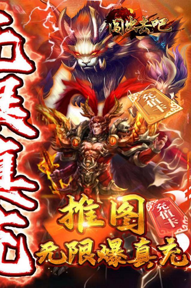 闯出去吧真三国连斩手游官方版  v3.1.2