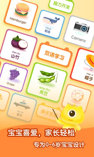 幼儿早教卡 v1.11404.4