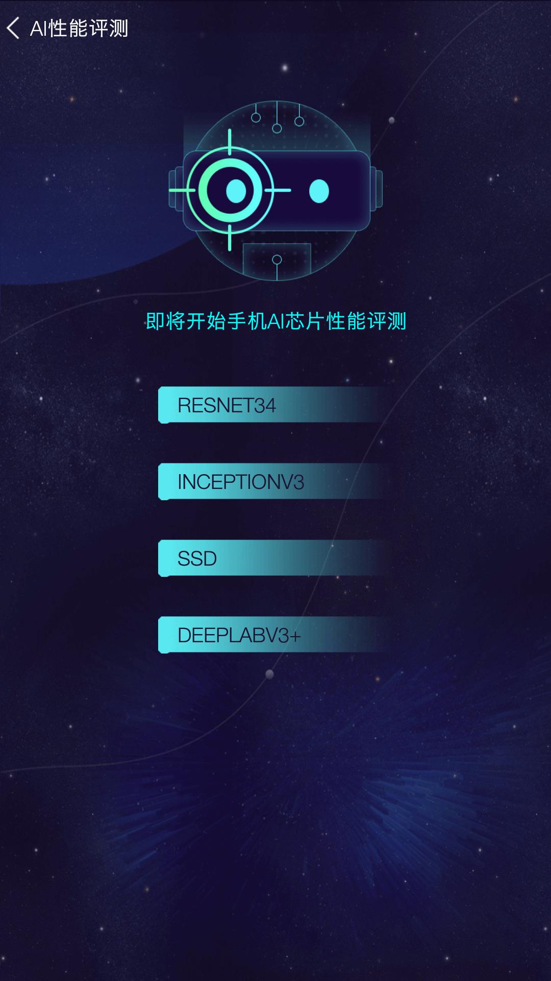 鲁大师AI评‪测安卓版 v4.3.3