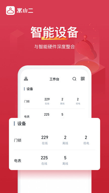 寓小二公寓端 v1.0.1