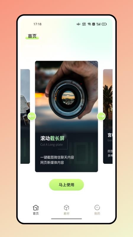 带壳截图 v1.0.0