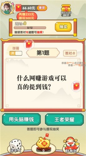 用头脑赚钱  v1.0.0
