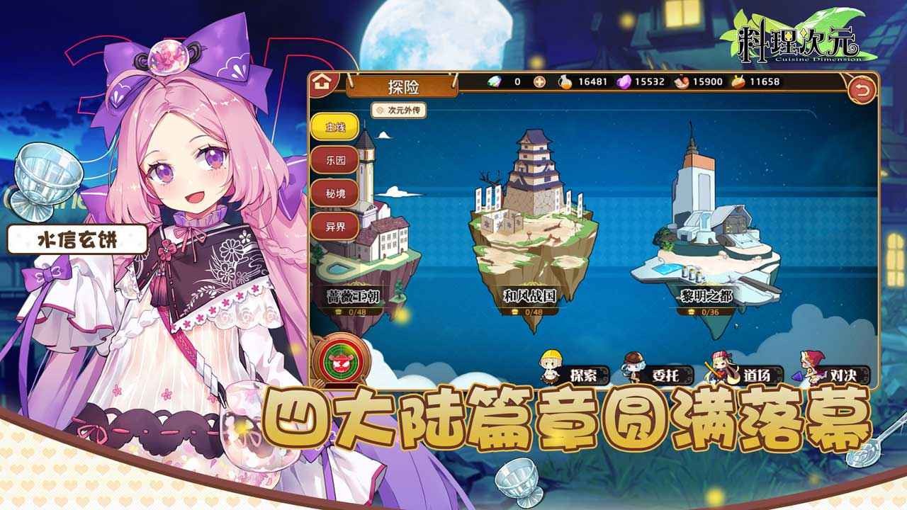 料理次元公测版  v1.6.0