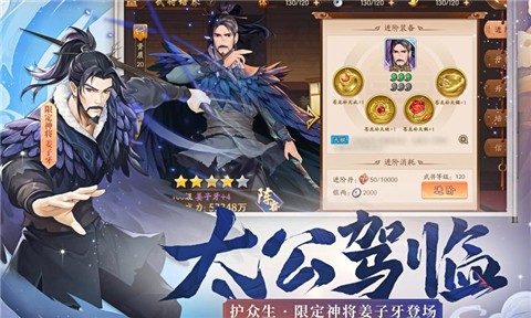 少年三国志2姜子牙联动版本  v1.0.0