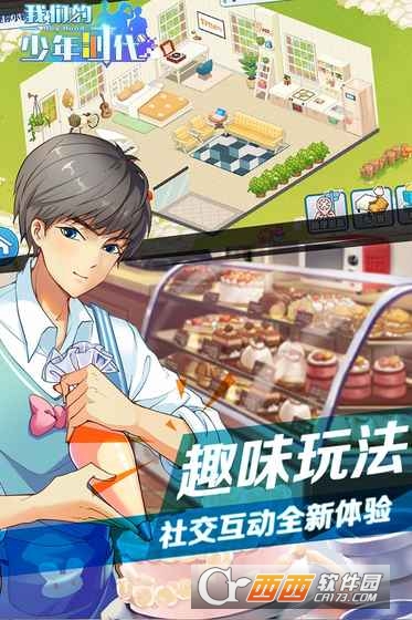 我们的少年时代手游（TFboys主演） v1.2.1 官方版