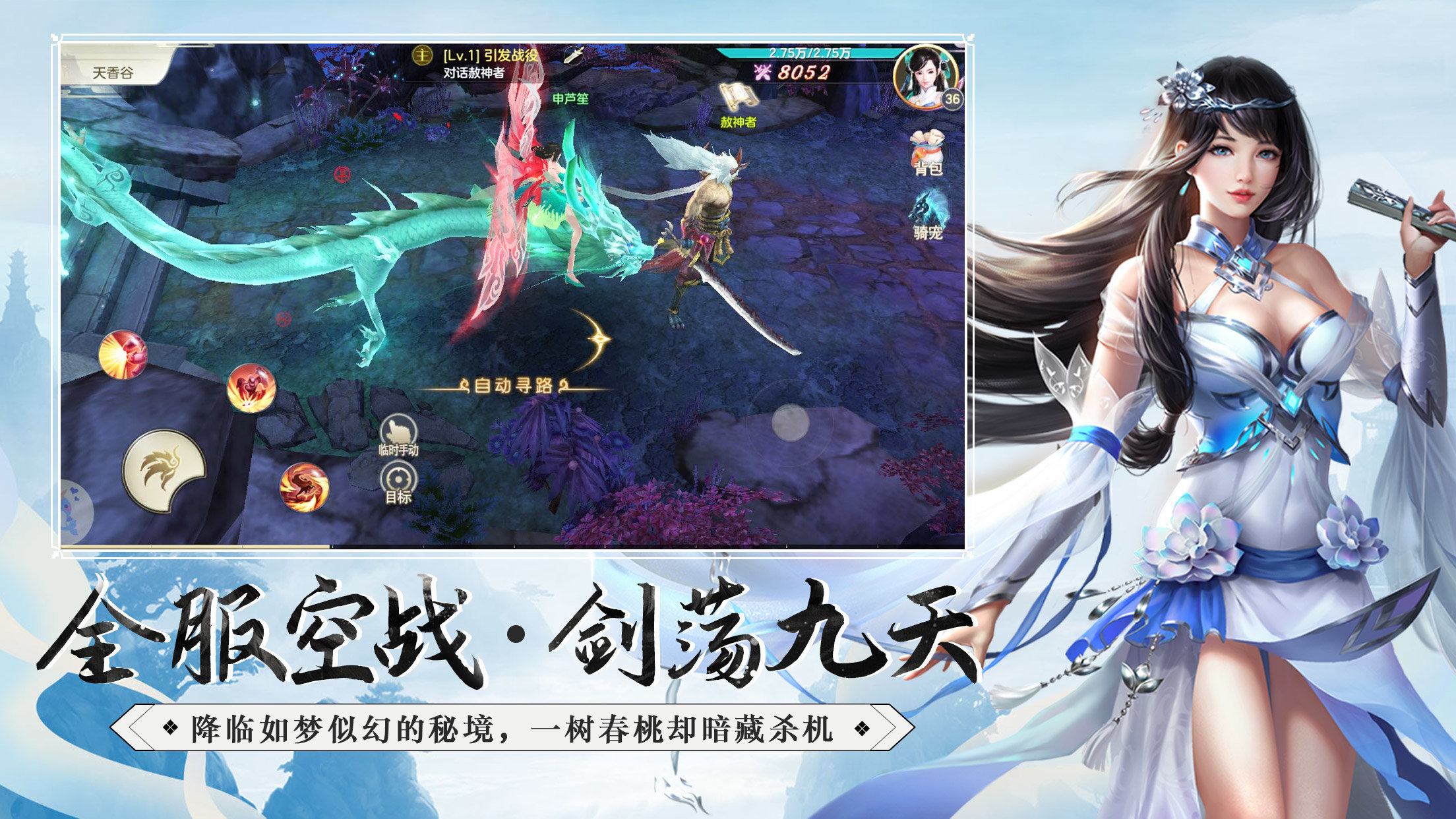 仗剑九重天 v1.0