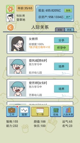 中国式人生  v1.0.0