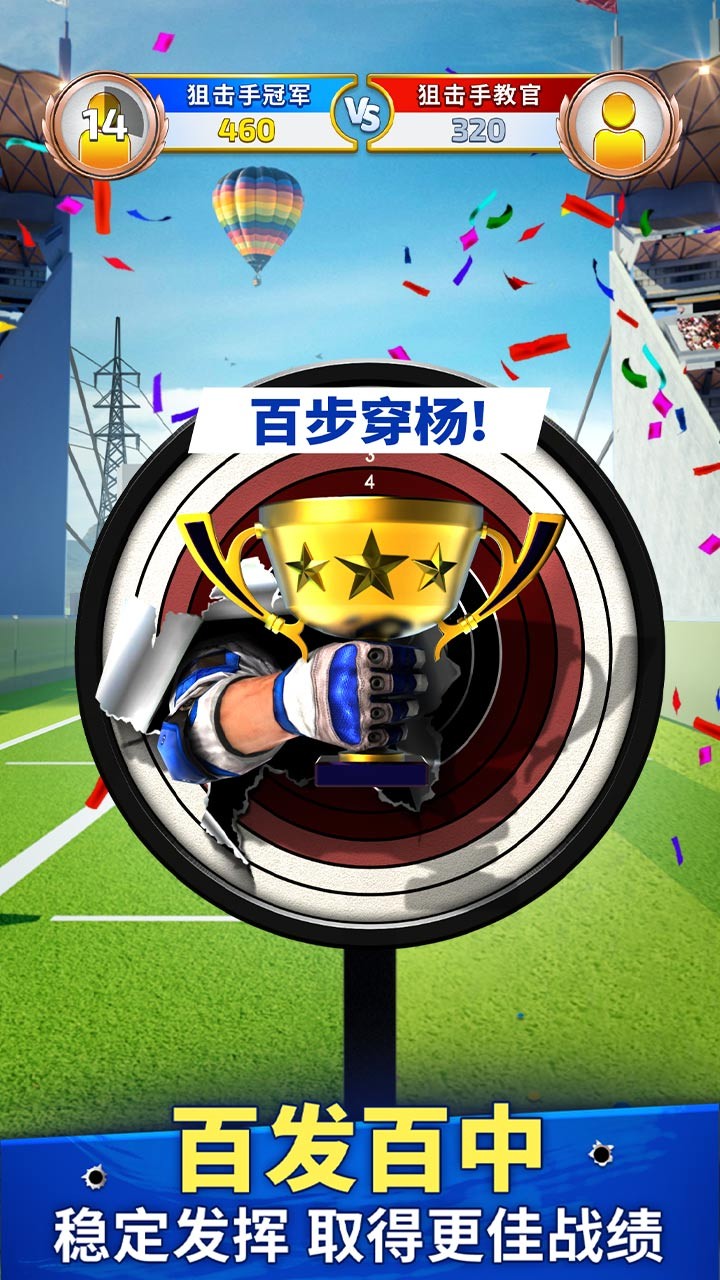 狙击手冠军测试服 v1.3.0