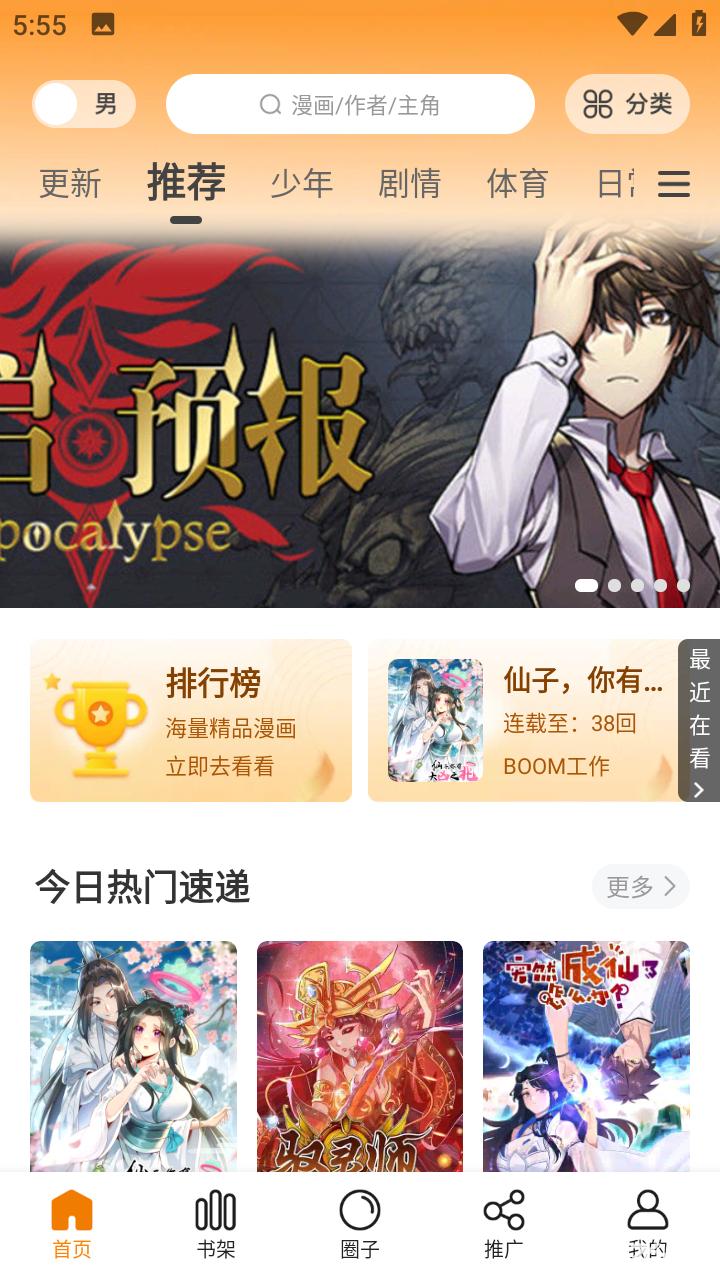 漫画星官方正版