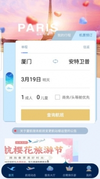 厦门航空 v3.1.5