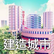 城市岛屿3正式版