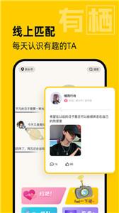 有栖交友平台  v1.0.5