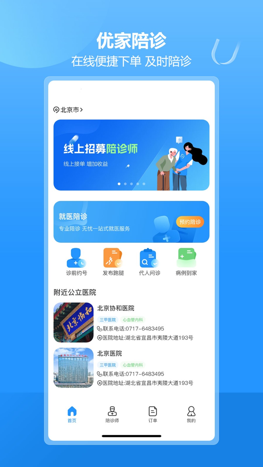 优家陪诊  v1.0.7