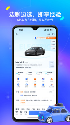 汽车之家 v11.32.2