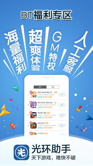 光环助手 破解游戏盒截图2