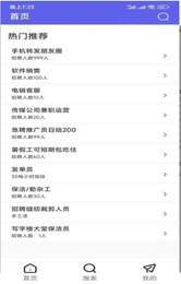 精招速聘 v3.41.01