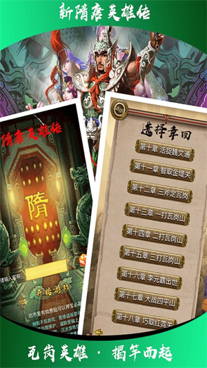 隋唐英雄之大唐双龙传解锁版免费手游 v5.5.4