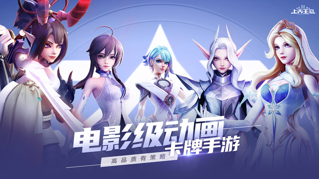 上古王冠手游