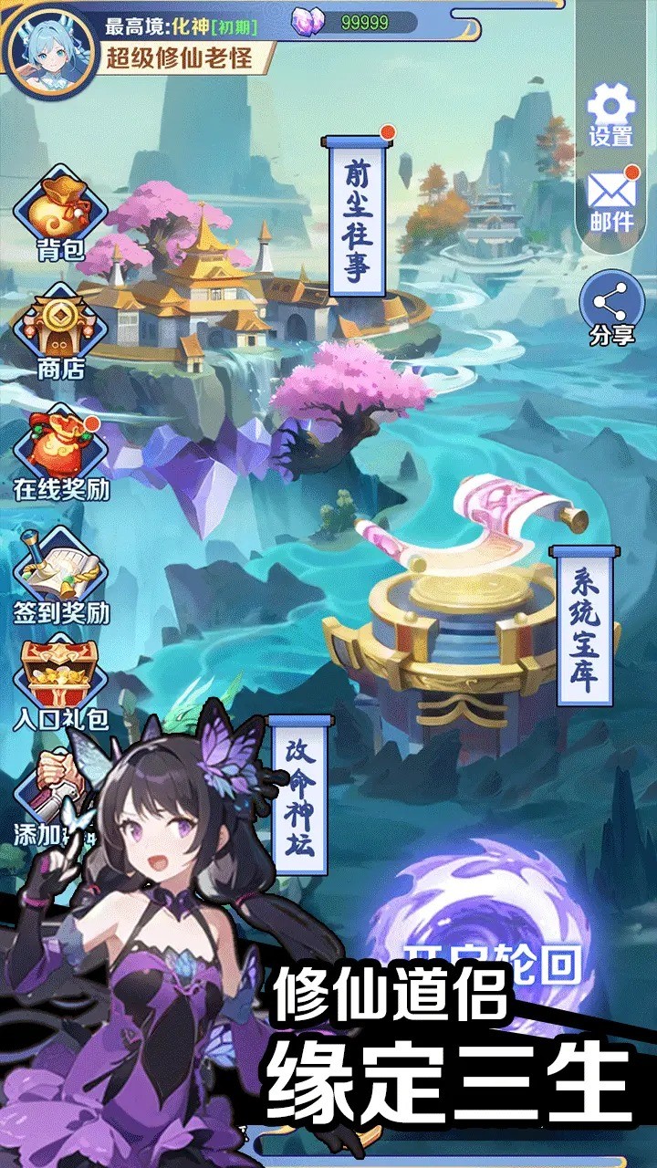 摆烂式修仙免广告 v1.0.0