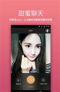 欢聊交友聊天  v2.5.0.5