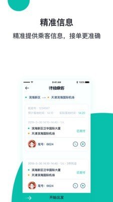 穿梭快线司机端 版本:v4.0.2