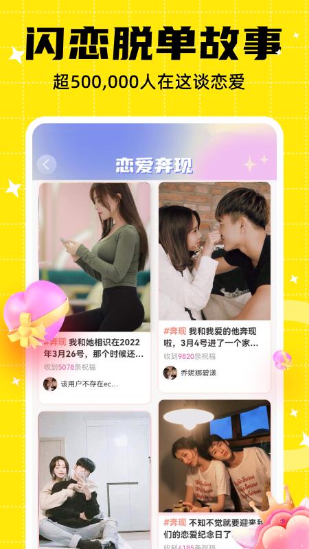 同城闪恋截图0